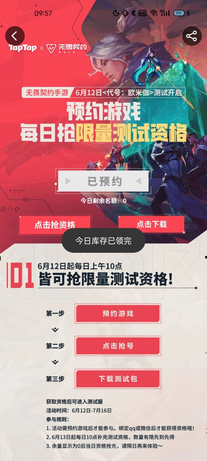 无畏契约预约截图