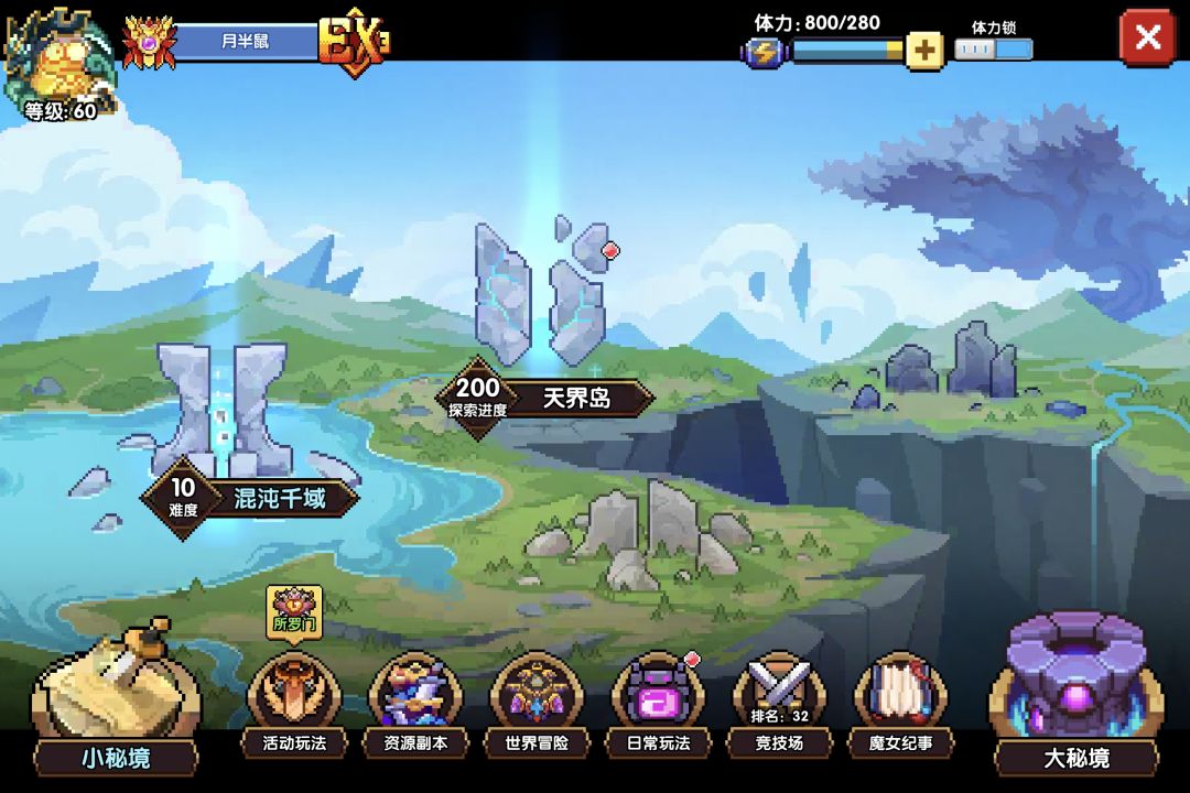新地图通关 1