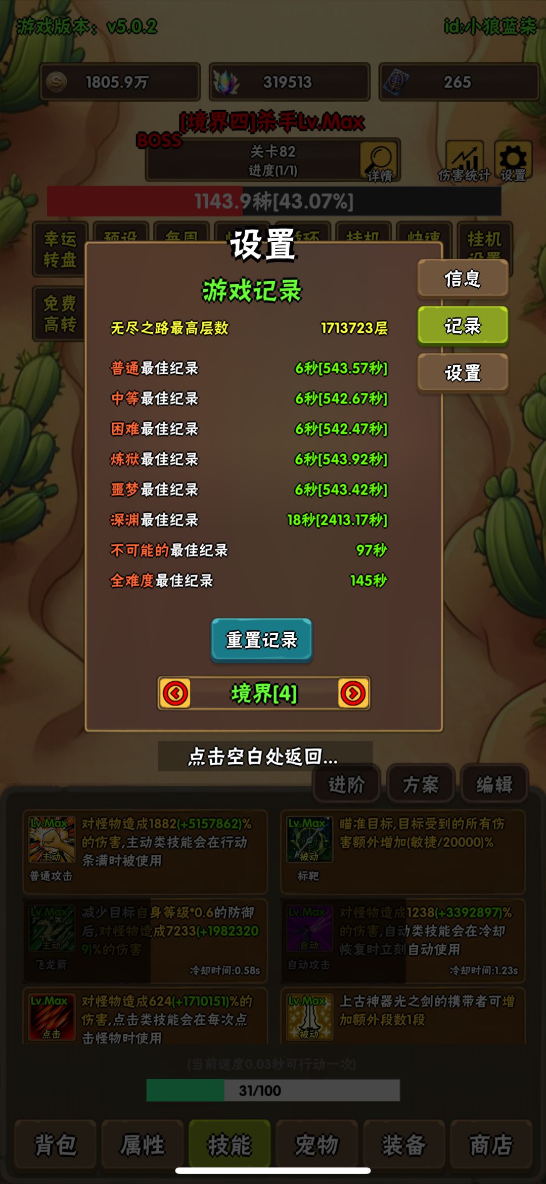 境界5了 1