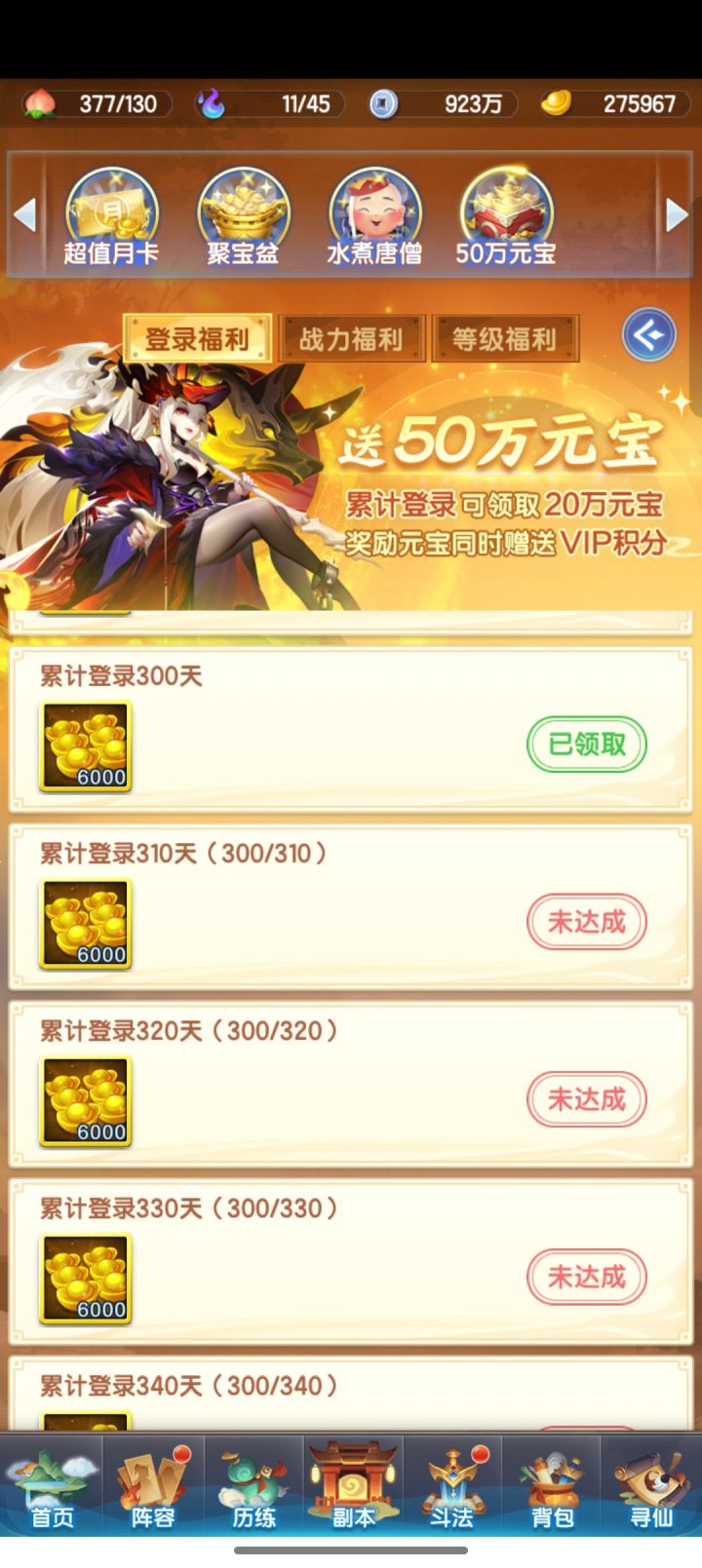 白嫖党300天打卡截图