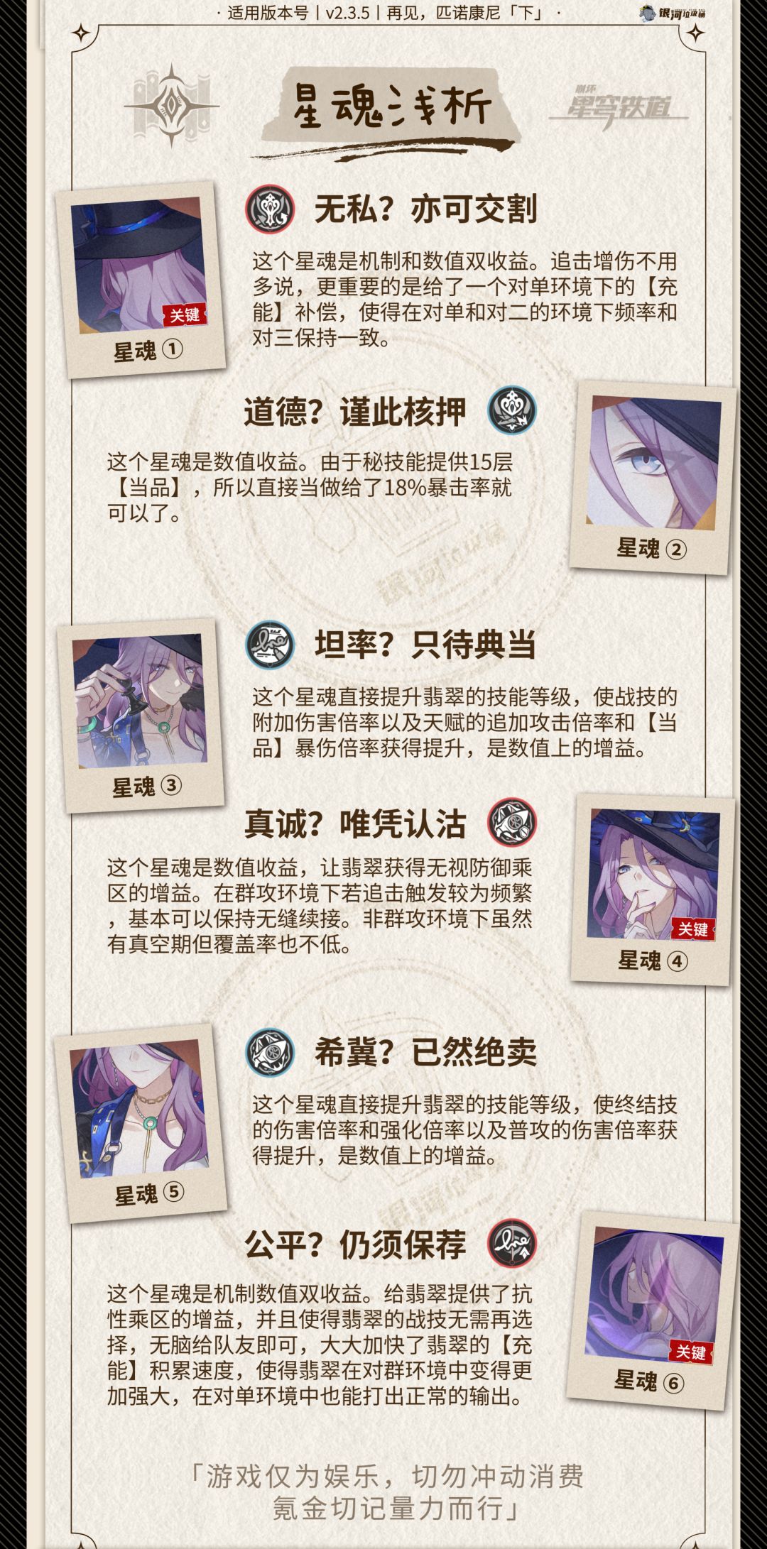 【星穹铁道】翡翠丨培养建议一图流 3