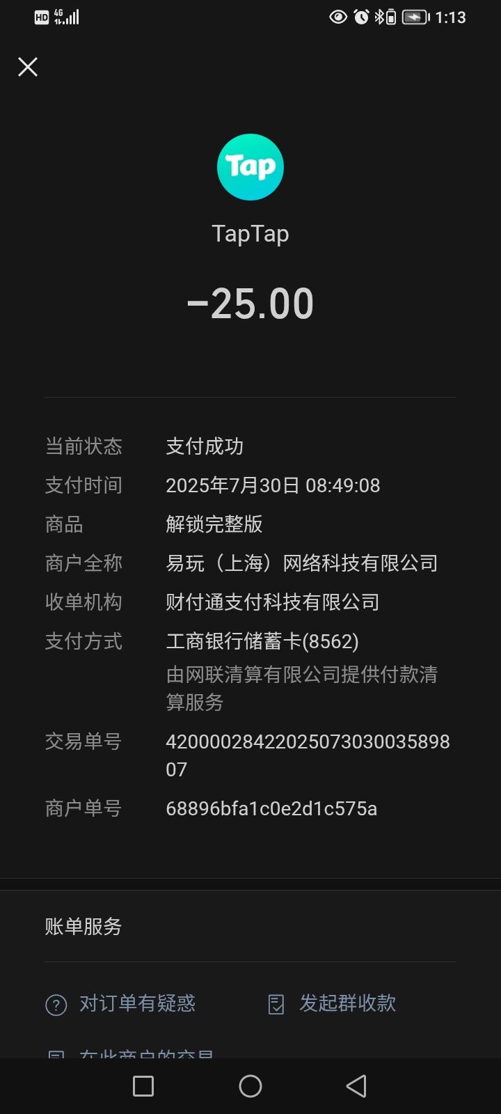 为什么一次性全购买后，后面还有需要6块9块其他购买？截图