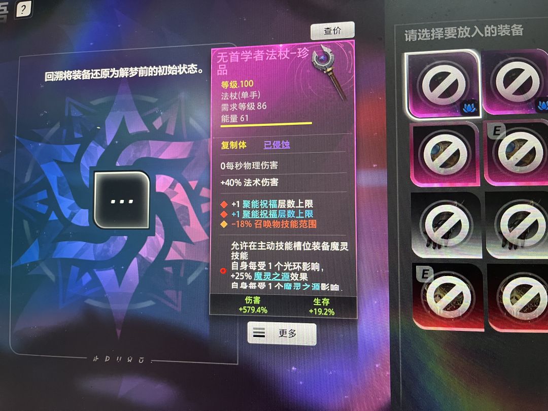 永久服之前复制的装备不让回溯怎么解决 1