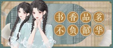 书香芳华气自来，莫非这就是传说中的民国白月光