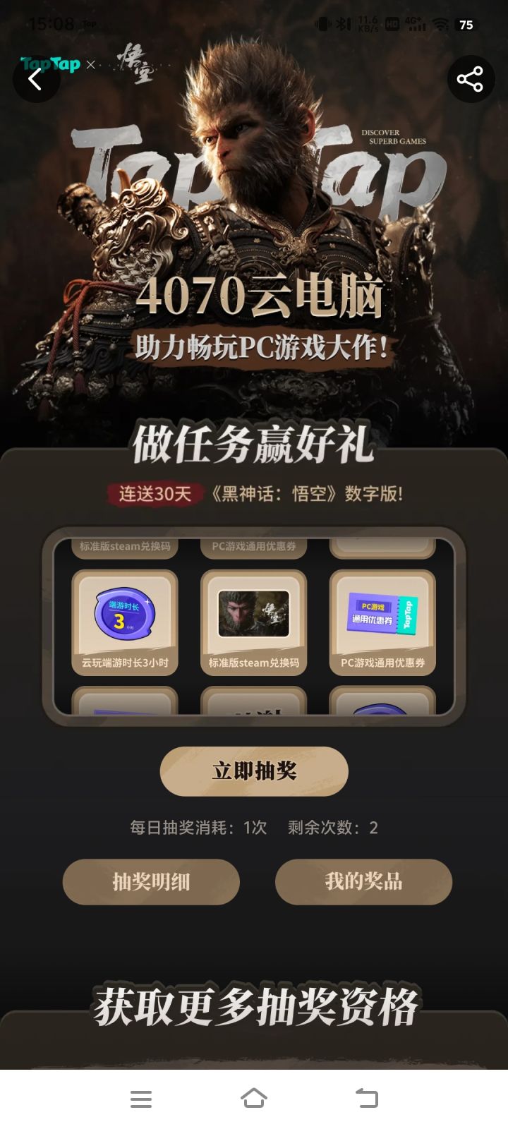 #许愿黑神话悟空 希望能欧一次截图