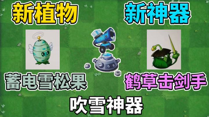 植物大战僵尸2:五一新版本爆料!截图