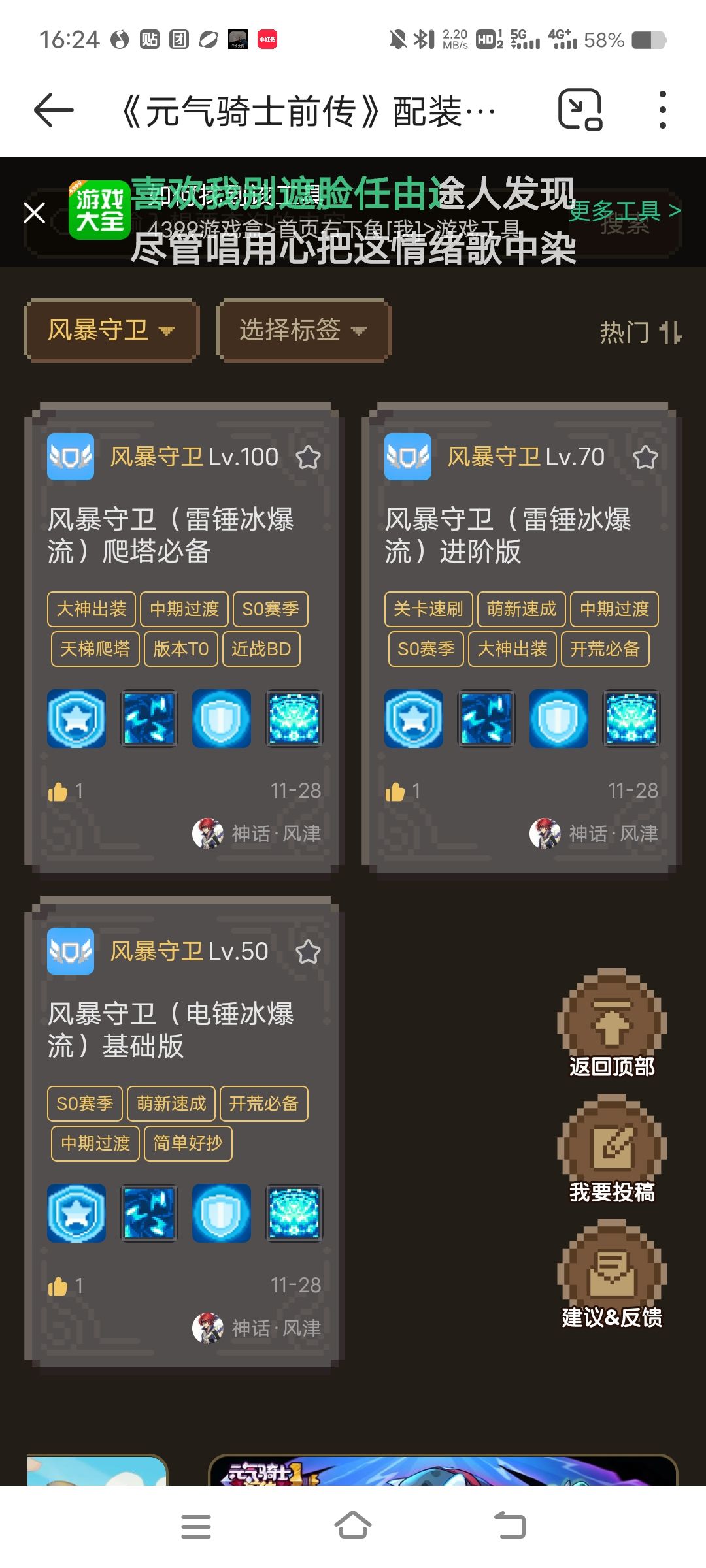 风暴守卫——电锤冰爆流(最终出装猜想) 3