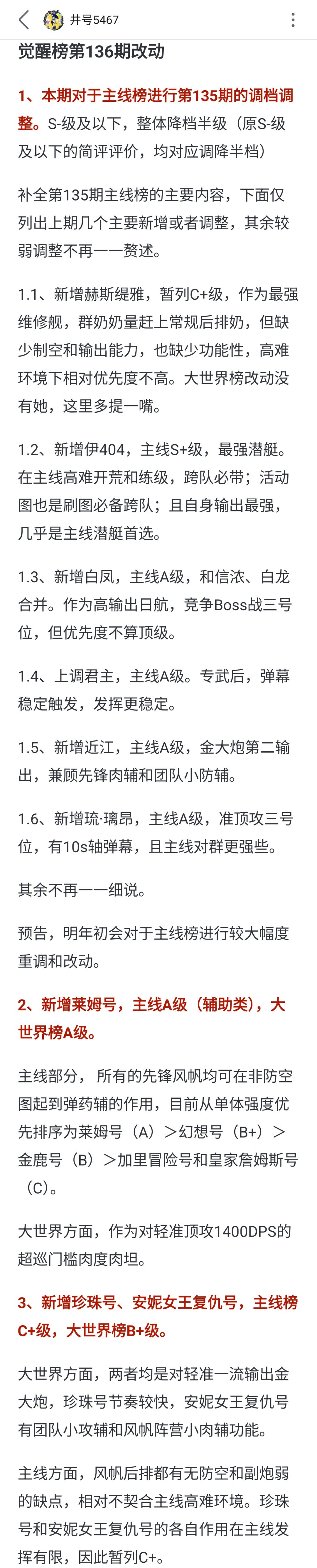 最新强度榜,源于b站井号5467 3