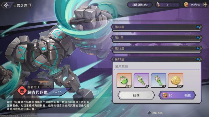 《纳萨力克之王》副本专题篇:巨岩之渊截图