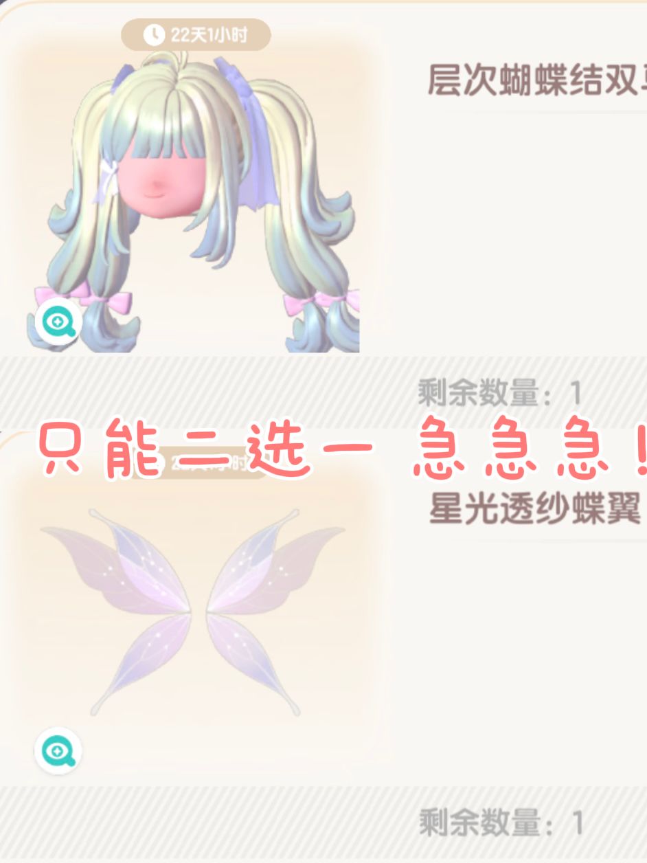 只能选一个怎么办急急急 1