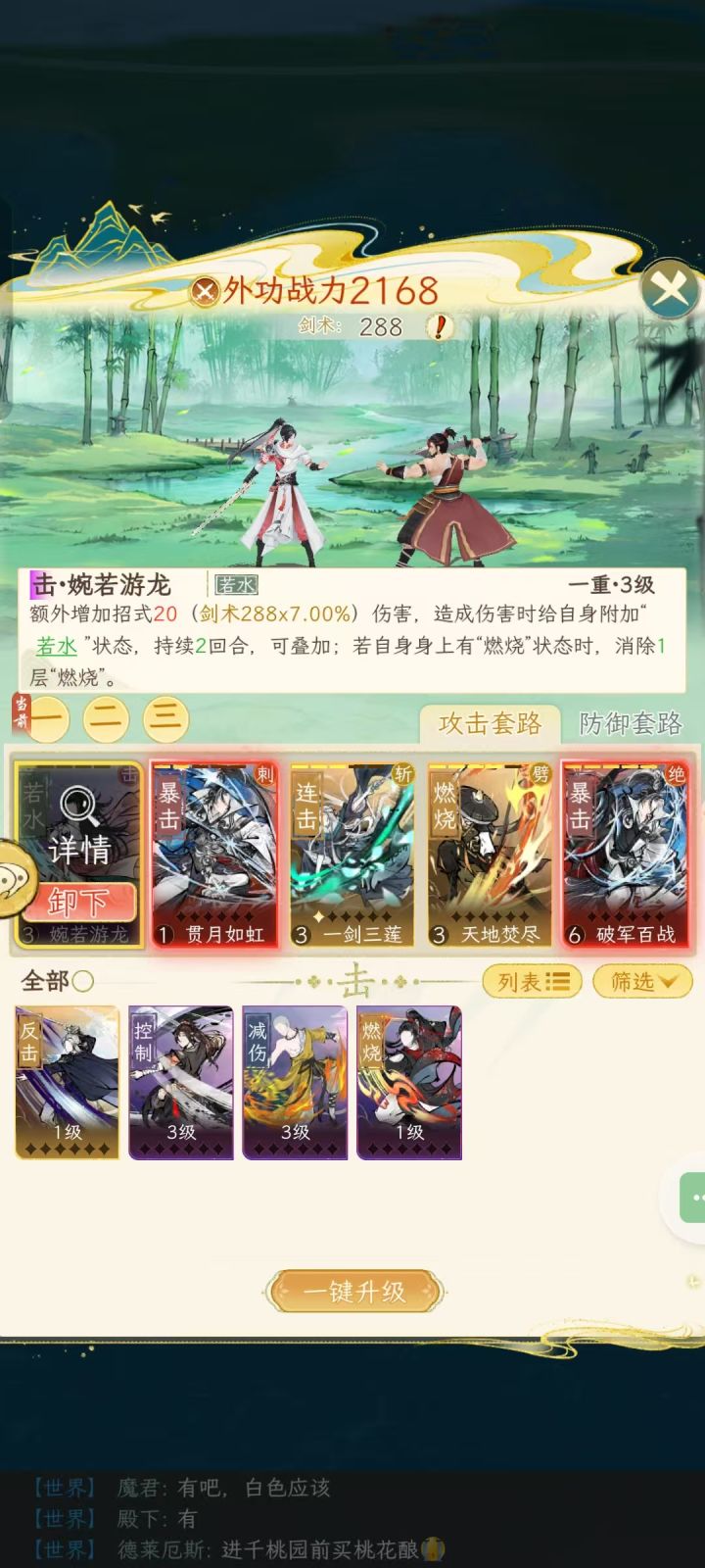 武学流派求助截图