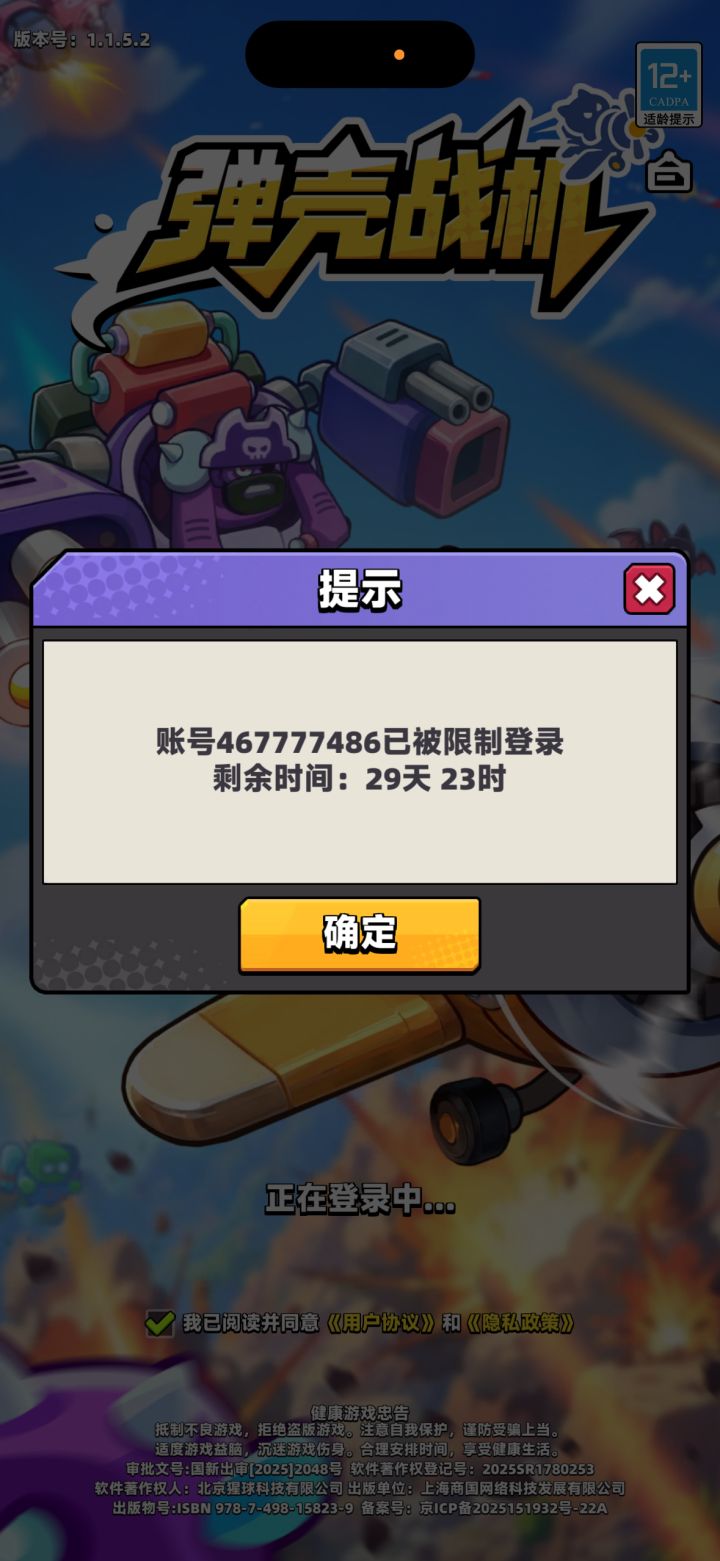 玩了两天突然这样?
我不理解!!!
我啥也没干!!!
凭什么封号? #弹壳战机截图