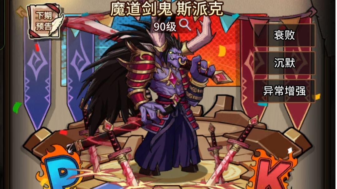 [新版本攻略] 龙海&龙拳/法师&大魔导士 MVP 攻略（魔道剑鬼篇）截图