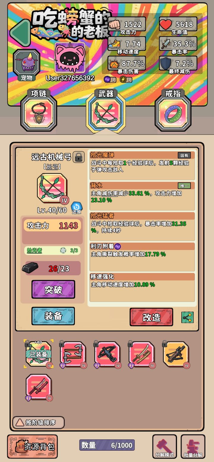 拾光截图