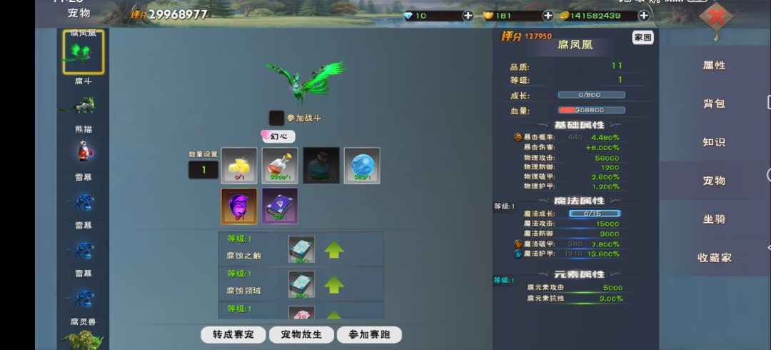 凤凰培养求指导 2