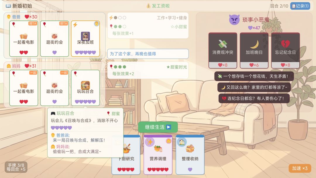 改名字咯，现在叫《保卫小家：情绪攻防战》 3