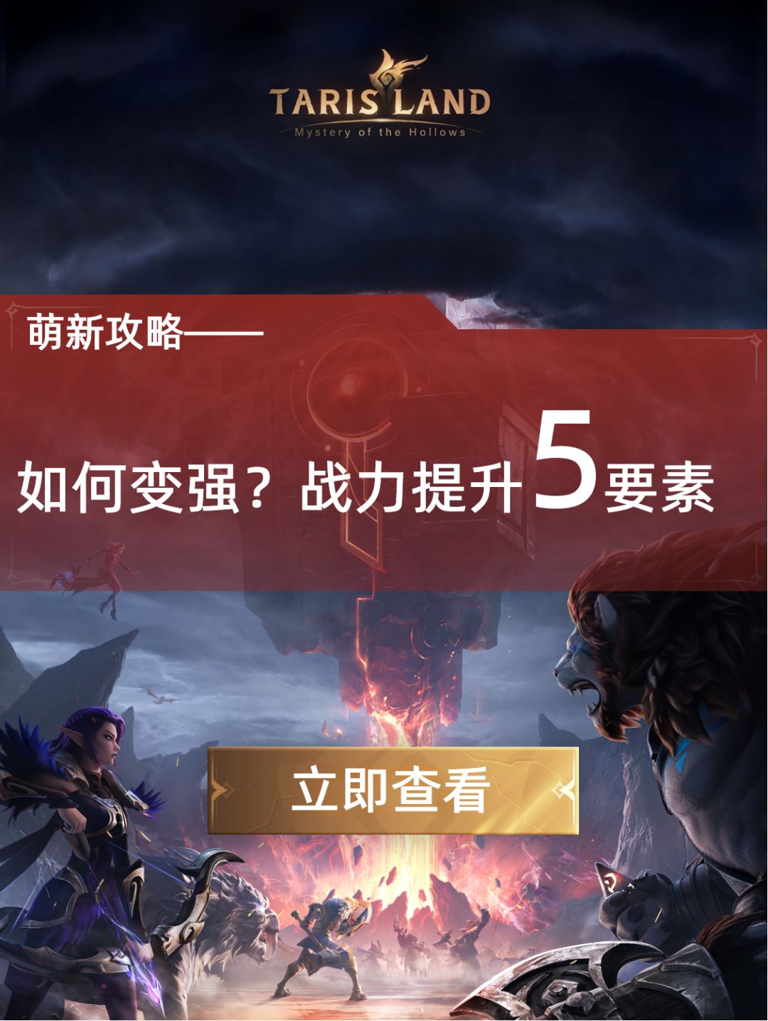萌新攻略——如何变强?战力提升5要素~ 1