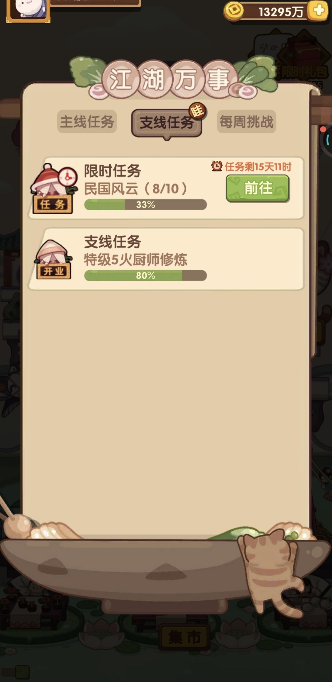 为什么我的民国风云任务直接从8开始 1