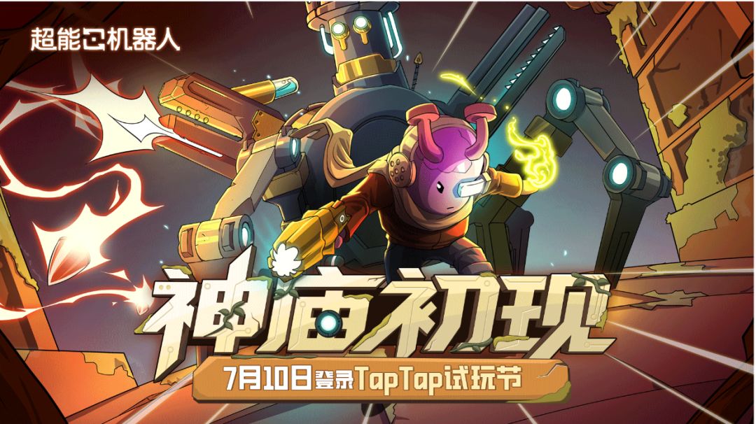 超能机器人新手攻略，非常好玩的弹幕射击游戏！截图