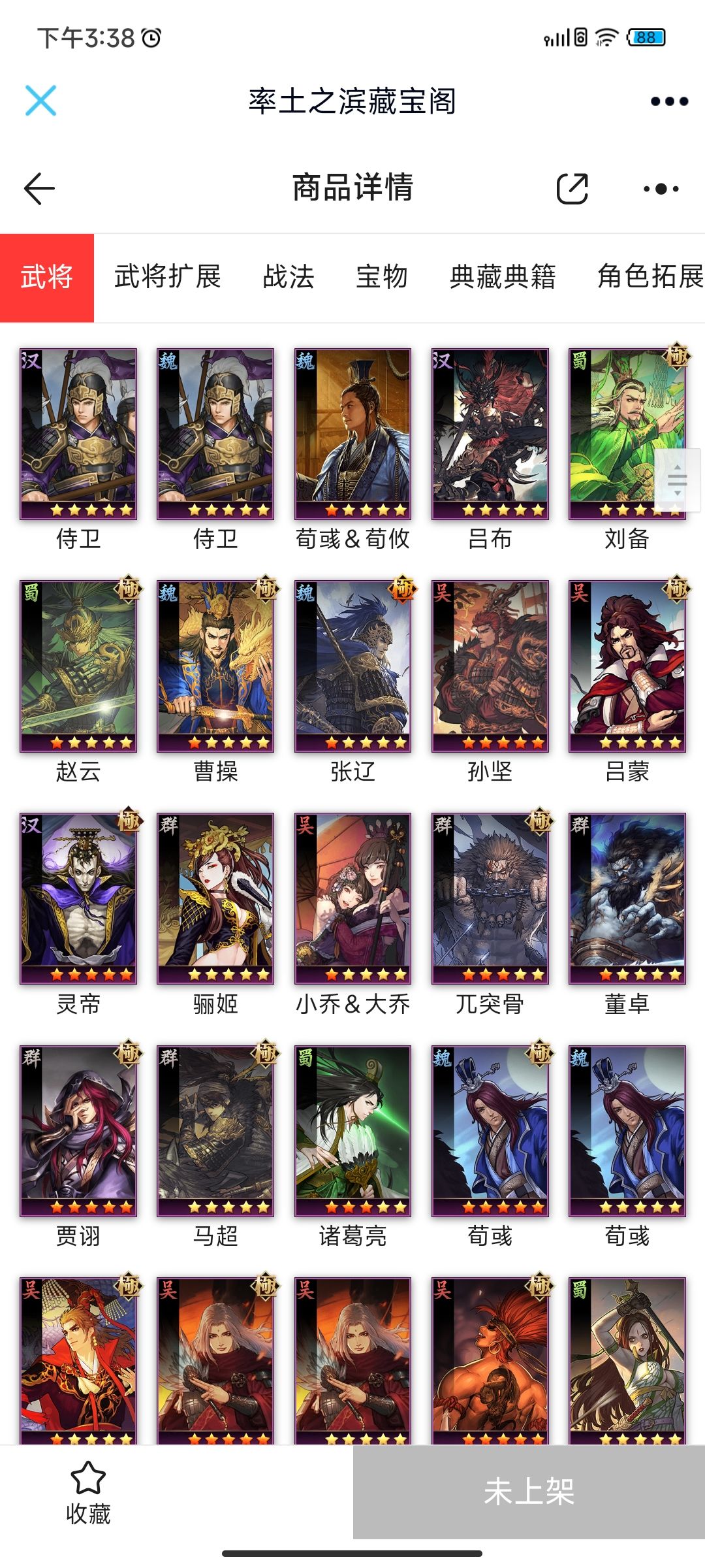 🈶大哥会看号吗,帮忙参谋一下 3