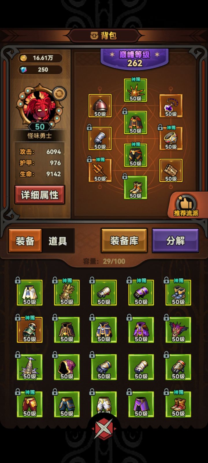 爬层好累。。。截图