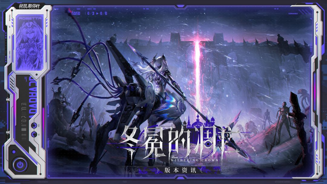 ♢冬冕的凋亡 | 版本内容资讯♢ 1