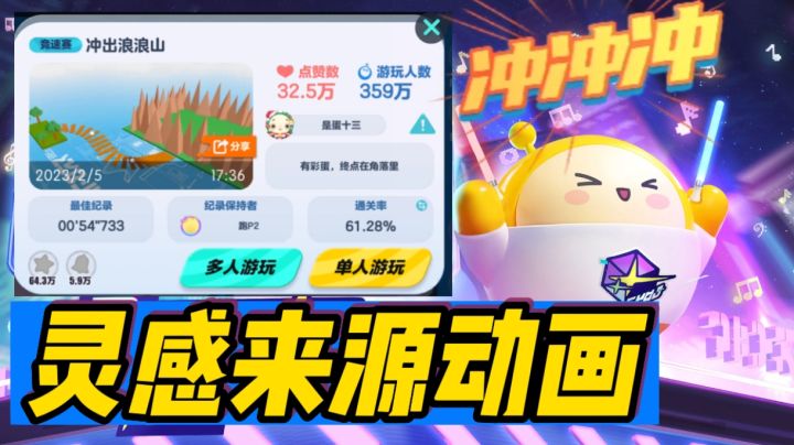 【蛋仔派对】冲出浪浪山截图