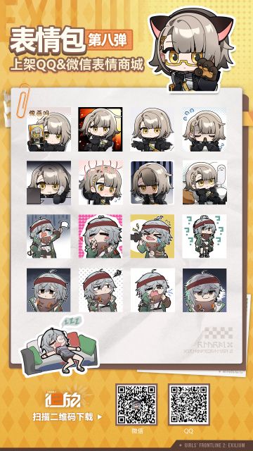 【表情包】第八弹现已上架微信&QQ商城！