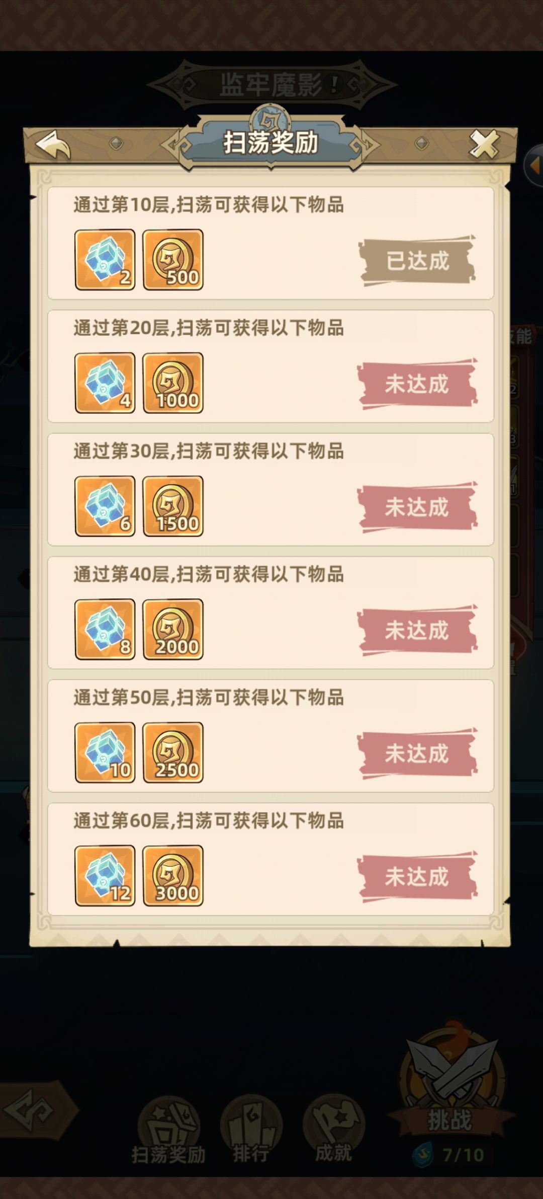 监牢魔影怎么扫荡? 2