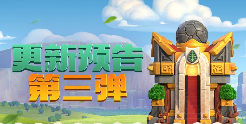 16级大本营更新预告-第三弹截图
