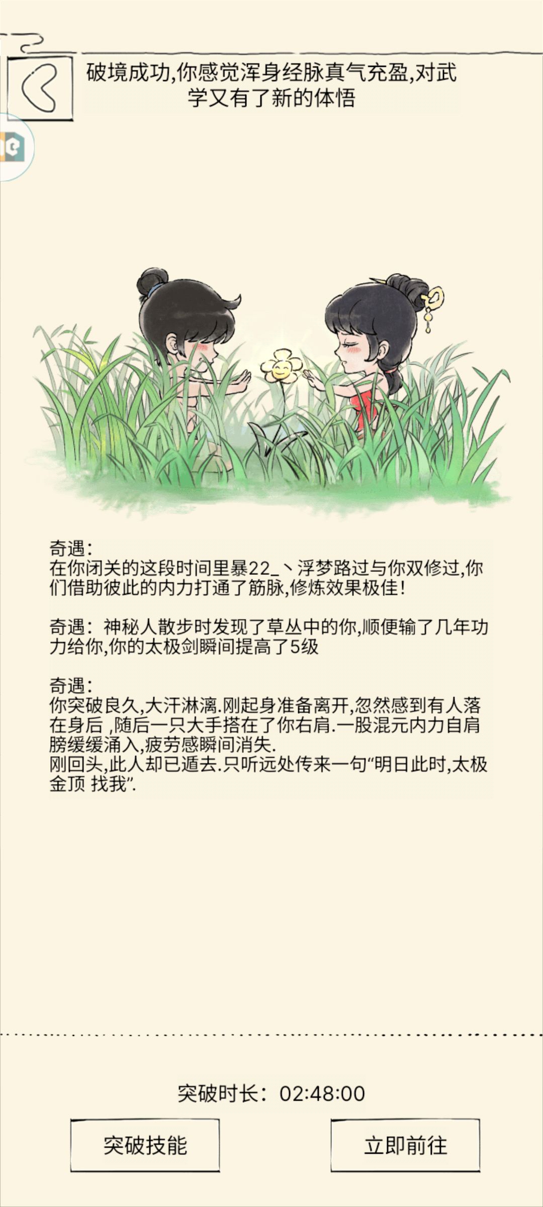 真武荡魔剑法到手啦 2