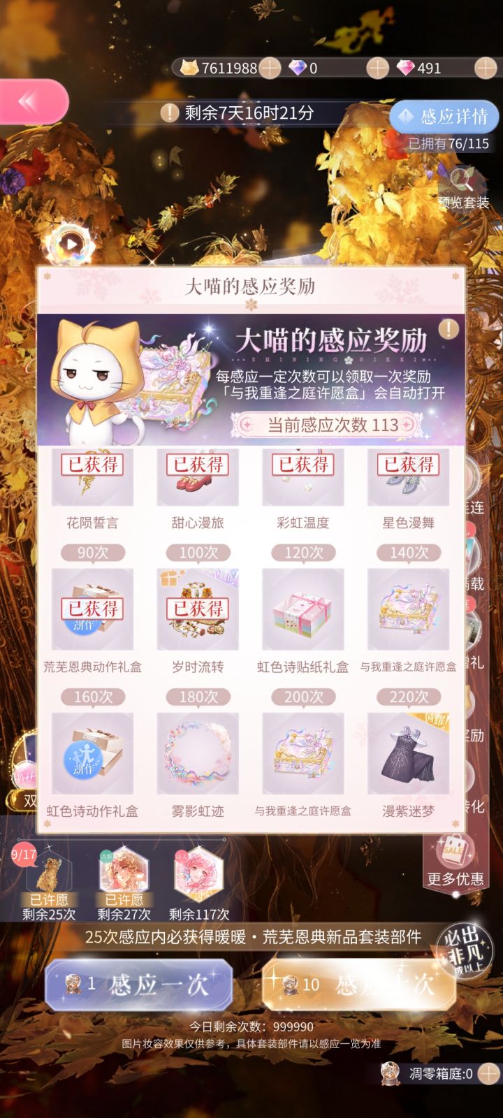 taptap暖暖 头像框我来啦截图