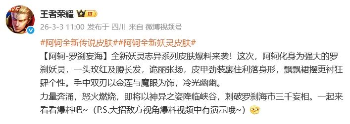 阿轲首款传说皮肤「罗刹妄海」详情曝光 3月6日正式上线截图