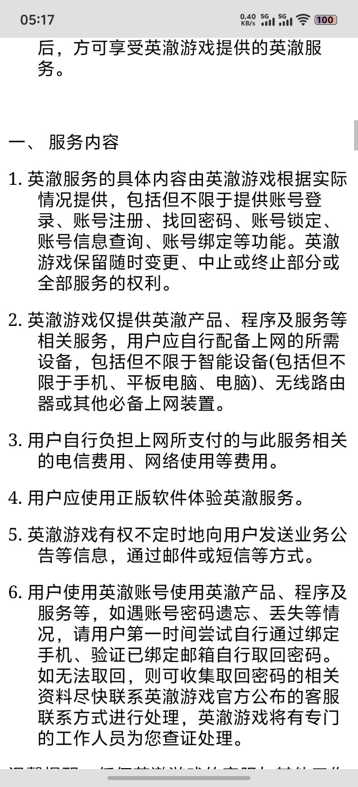 嘻嘻我猜你们都没读吧截图