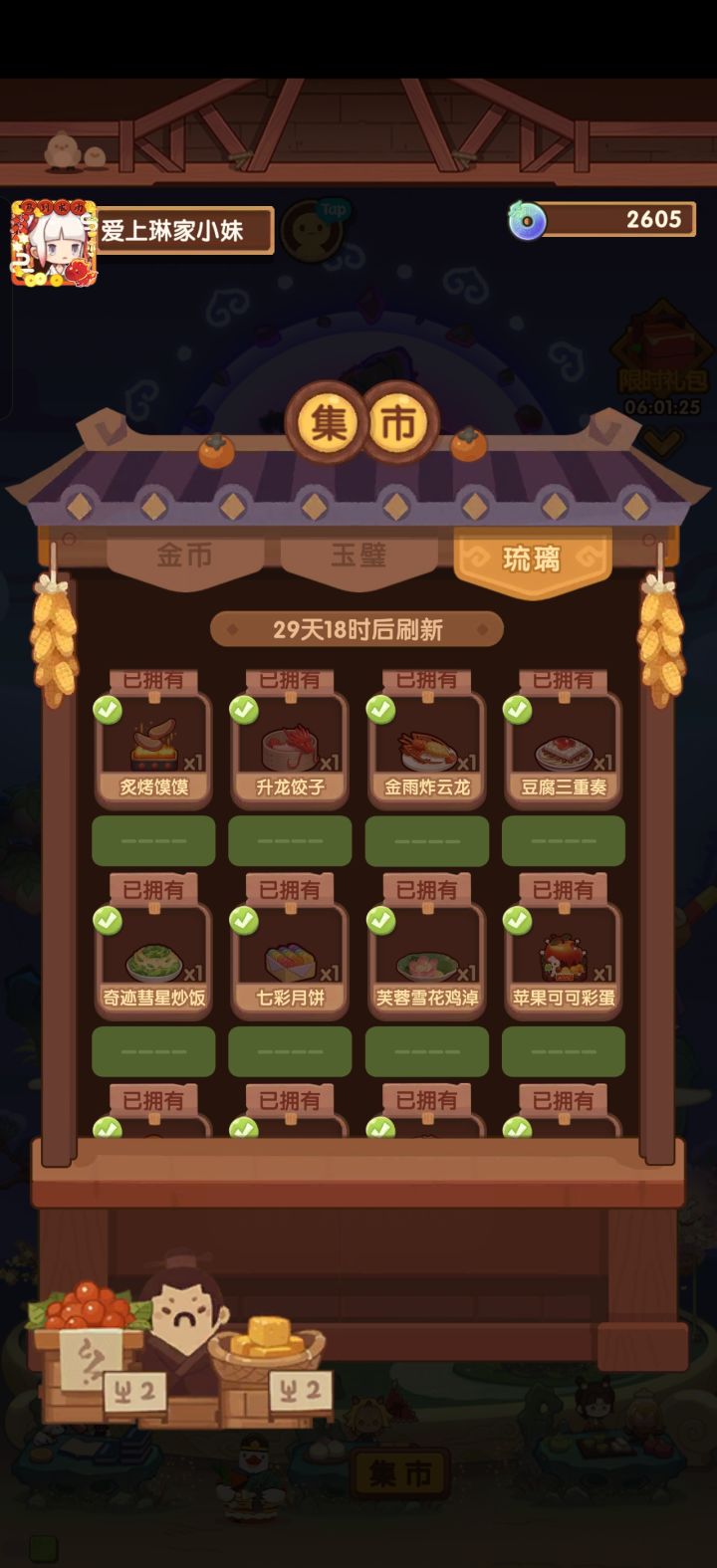 这周的琉璃商店好给力截图