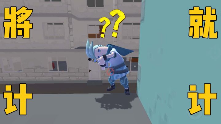 肠岛三十六计之《将计就计》!截图
