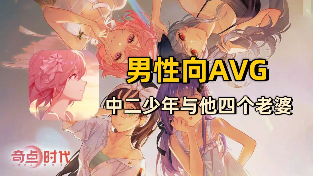 【奇点时代】清凉&长腿&多人，全新推出的AVG纯爱题材，在手游世界里谈一场爽文式恋爱截图