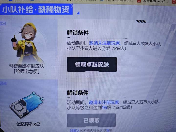 为什么我领不了这个？截图
