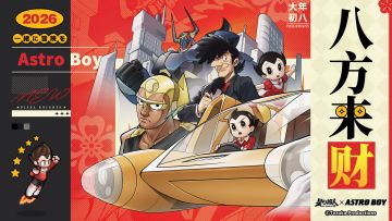 内含福利丨初八·八方来财