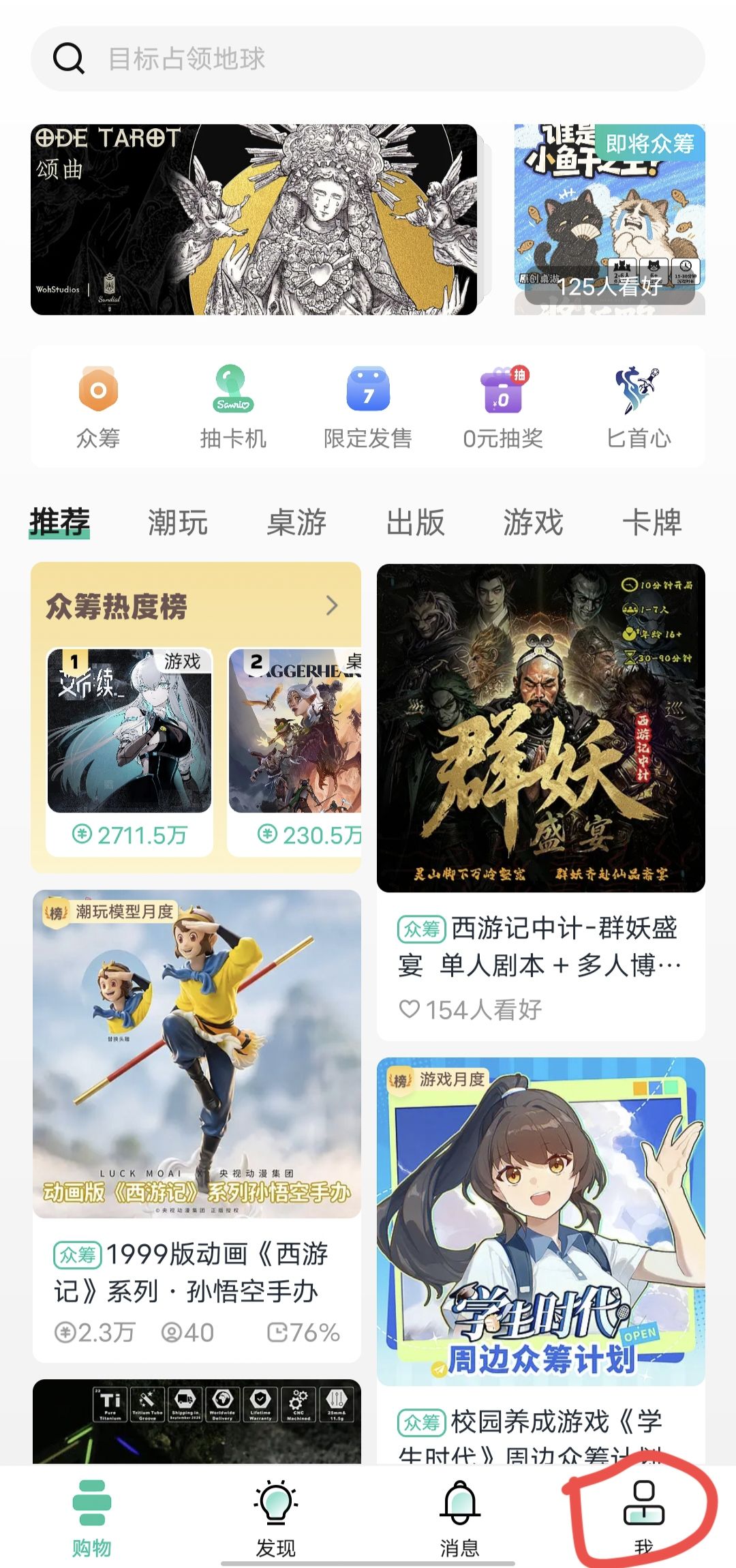 在手机上 众筹《秩序新曙光》简易攻略 2