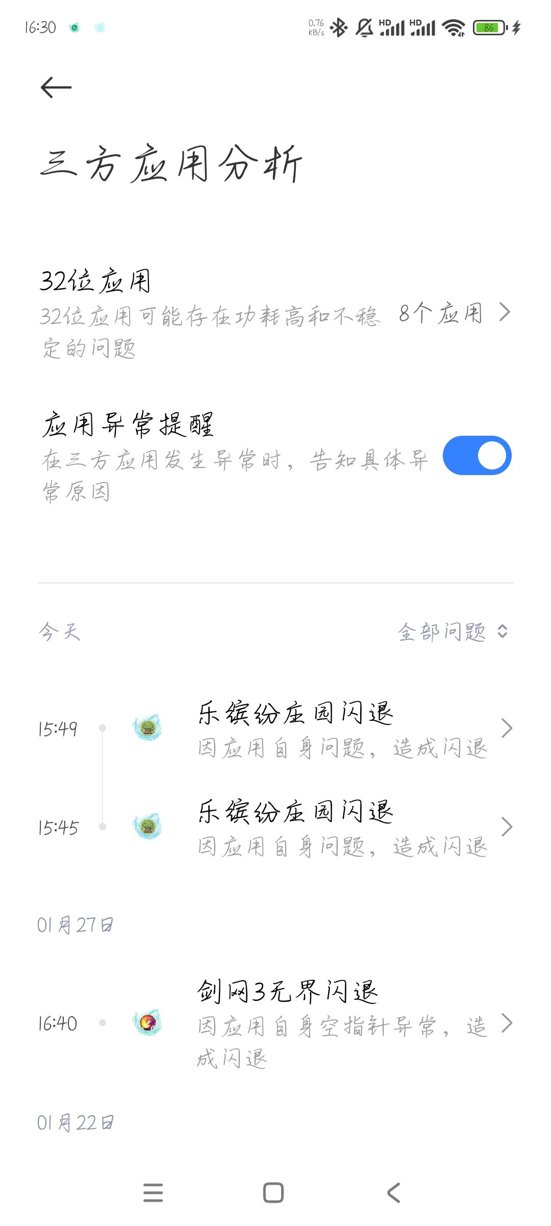 最近闪退频率变高了 1