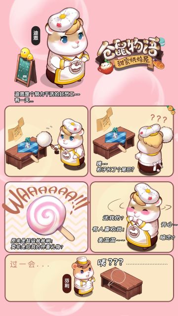 【烘焙屋的日常】柜子长了个尾巴？