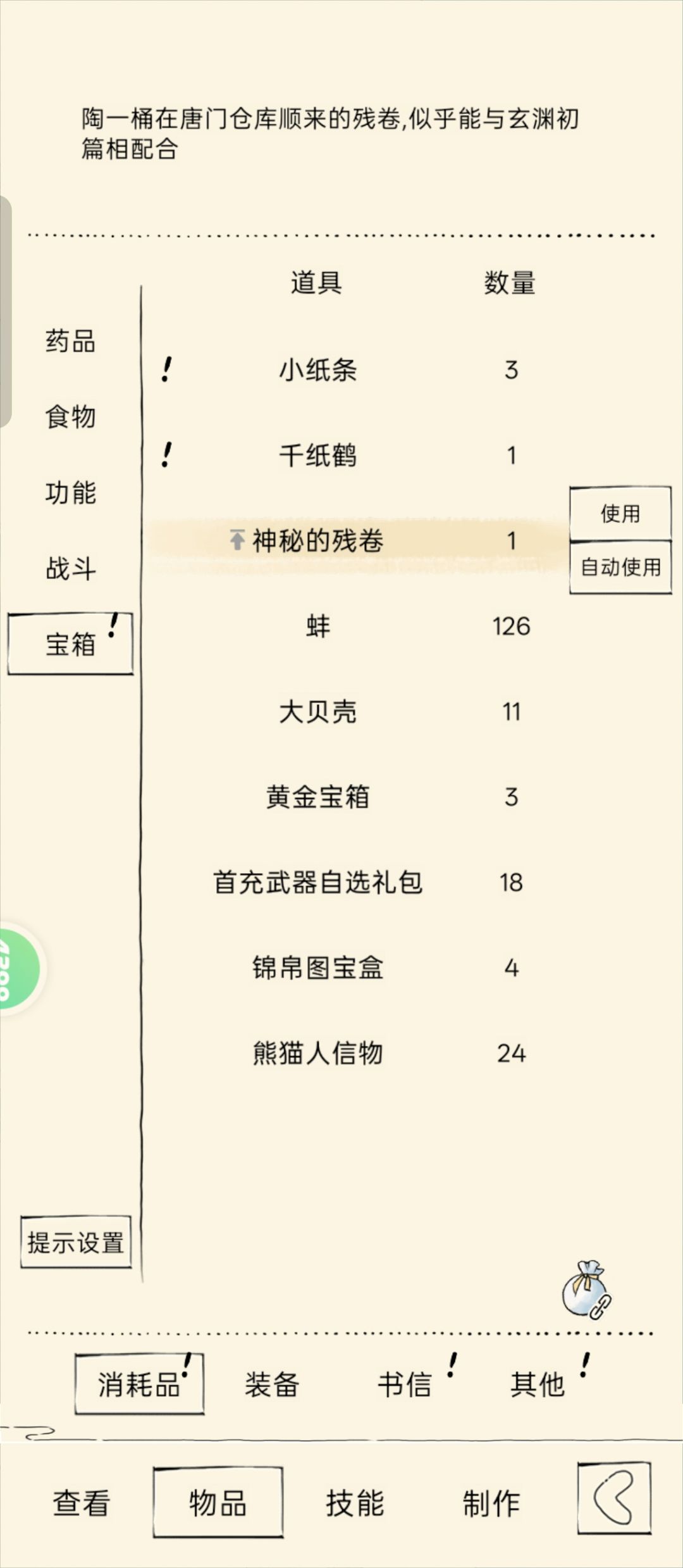 钓鱼木桶开出来个这玩意有用吗? 1