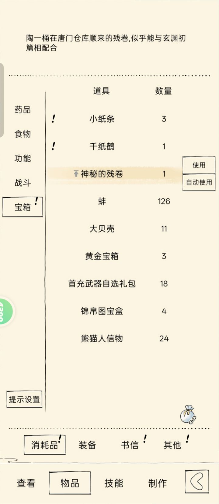 钓鱼木桶开出来个这玩意有用吗?截图