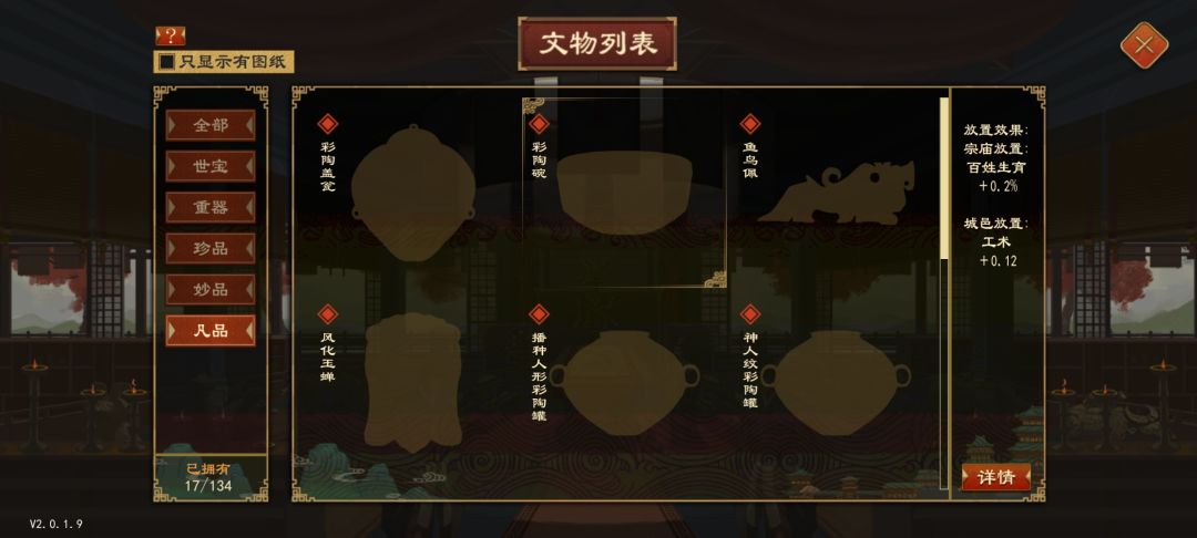 V2.0.2+技术等级相关的宝物一览截图