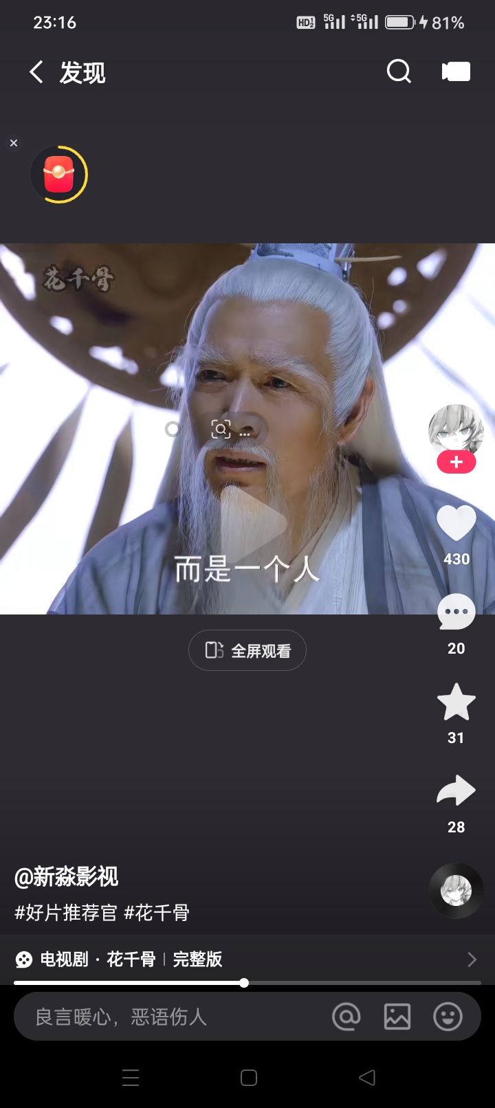 仙剑七侠传里的一位道长截图