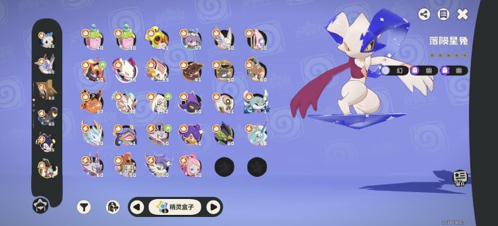 粉耳变星陨截图