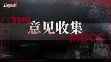 无期迷途 「无期迷途XJOJO的奇妙冒险」版本意见收集贴