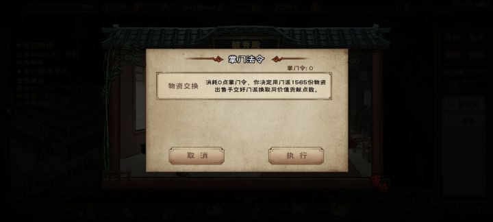 大佬们交好门派后怎么用物资换贡献啊截图