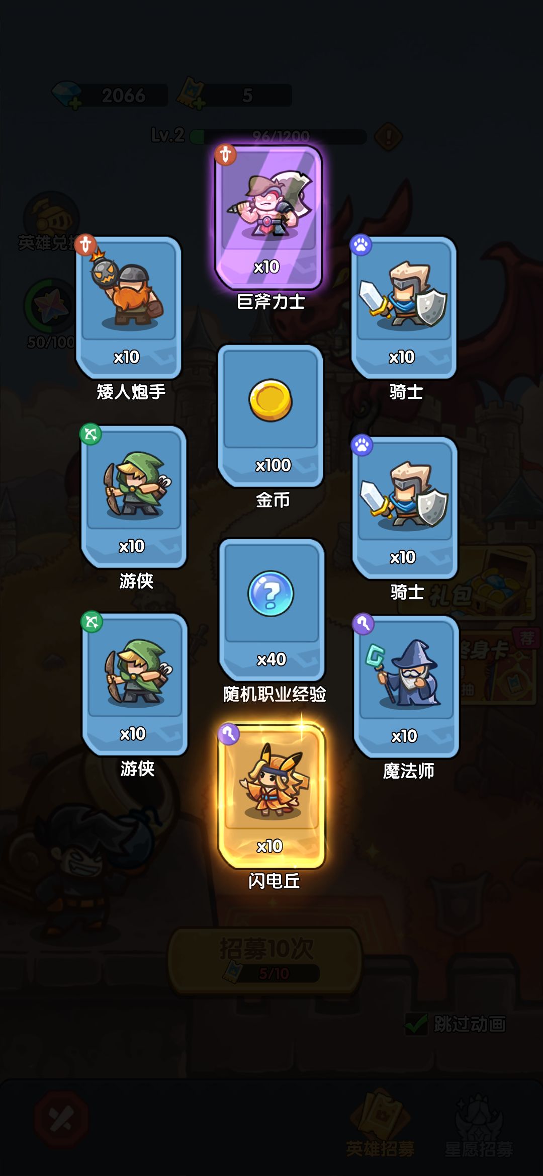 我在《王国大作战:前线》招募里出货了! 1